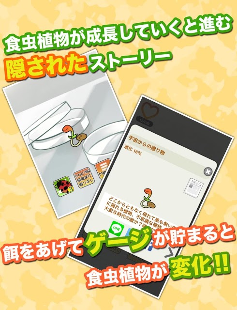 食虫植物物語のスクリーンショット_5