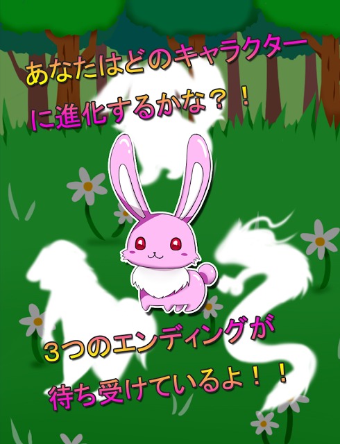 雪うさぎの覚醒のスクリーンショット_1