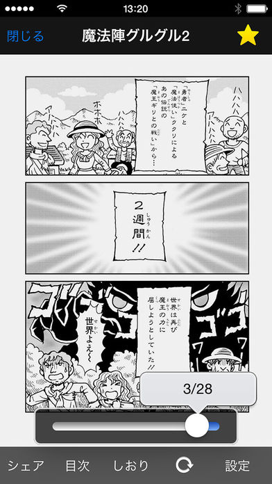 ガンガンONLINEのスクリーンショット_4