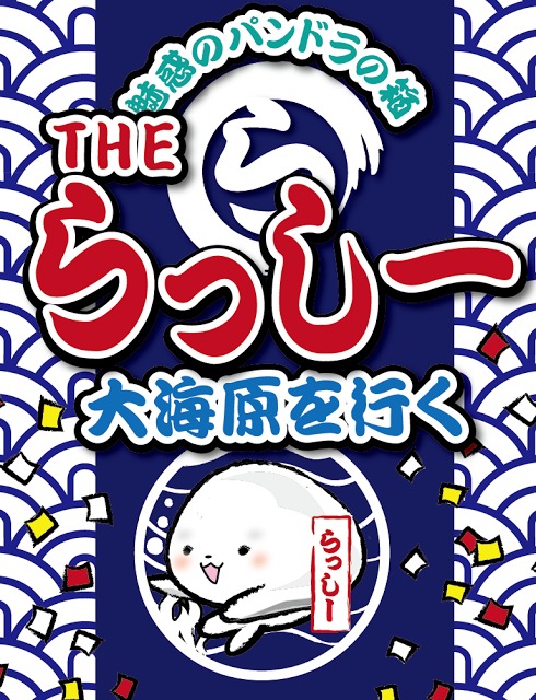 THEらっしーのスクリーンショット_4
