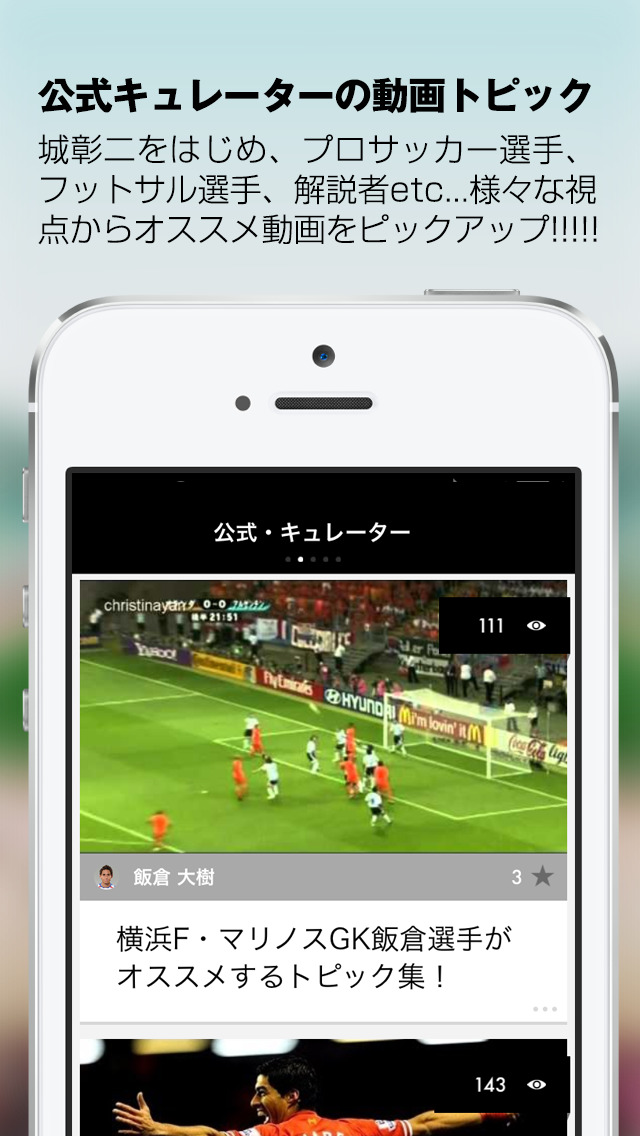 サッカー動画まとめアプリ Footi Stream サッカーの動画集を作って見れる神アプリのアプリ情報 予約トップ10