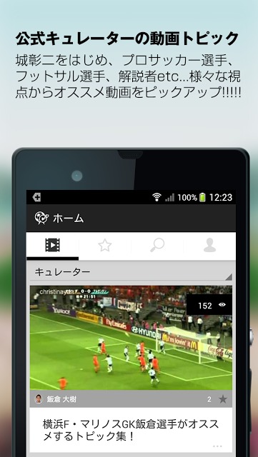 サッカー動画まとめアプリ- FootiStreamのスクリーンショット_1