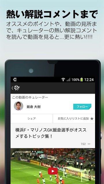 サッカー動画まとめアプリ- FootiStreamのスクリーンショット_2
