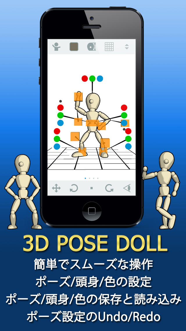 3D POSE DOLLのスクリーンショット_1