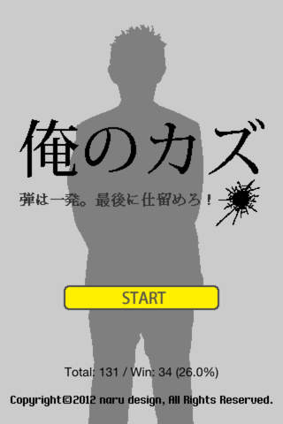 俺のカズのスクリーンショット_1