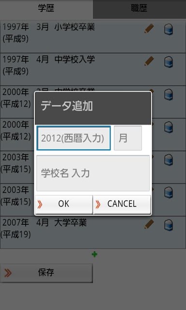 My履歴書のスクリーンショット_1