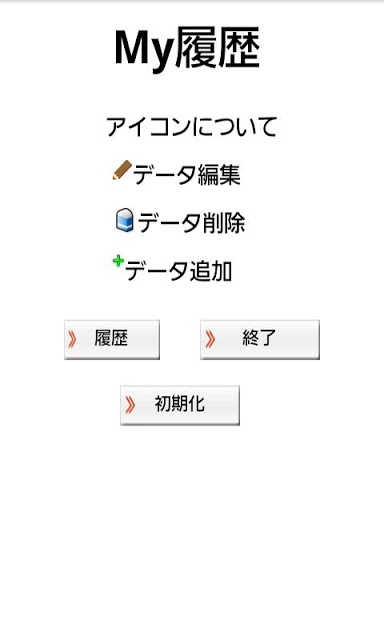 My履歴書のスクリーンショット_2