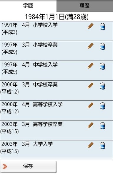 My履歴書のスクリーンショット_3