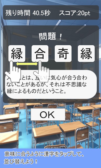 四字熟語クイズのスクリーンショット_1
