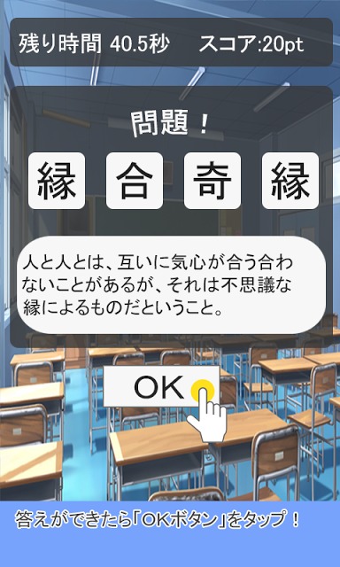 四字熟語クイズのスクリーンショット_2