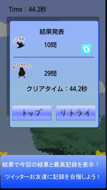 鳥漢字クイズ[無料漢字力診断]のスクリーンショット_2