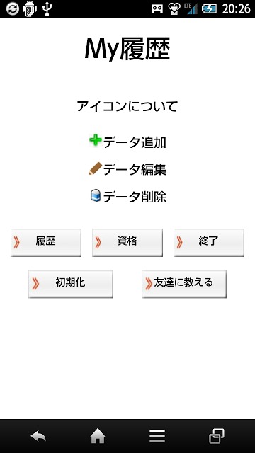 My履歴書V2のスクリーンショット_1