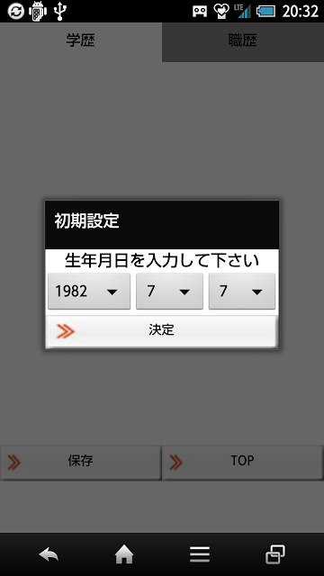 My履歴書V2のスクリーンショット_3