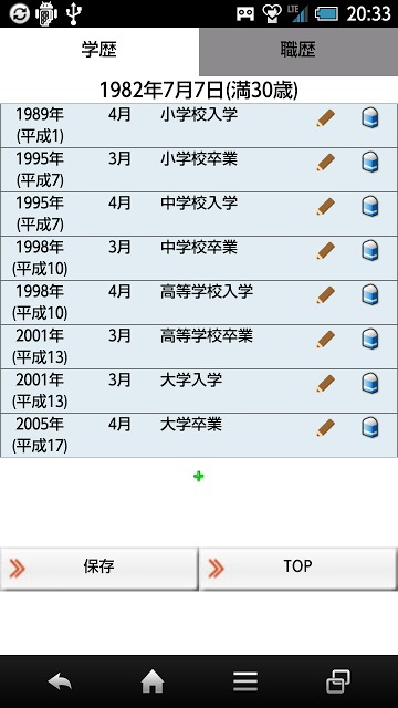 My履歴書V2のスクリーンショット_4