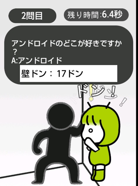 壁ドン！診断のスクリーンショット_2