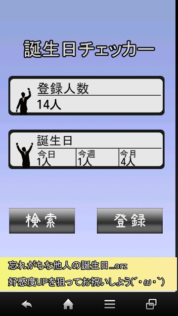 誕生日チェッカー[無料アプリ]のスクリーンショット_1