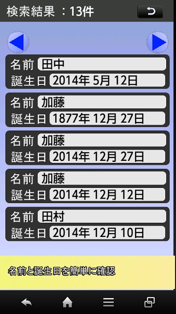 誕生日チェッカー[無料アプリ]のスクリーンショット_2