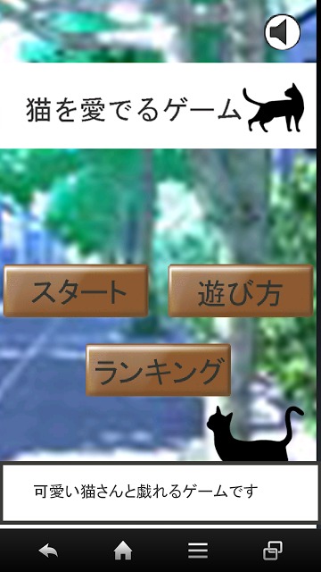 猫のシルエット当てゲームのスクリーンショット_1
