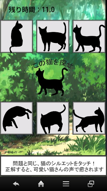 猫のシルエット当てゲームのスクリーンショット_2
