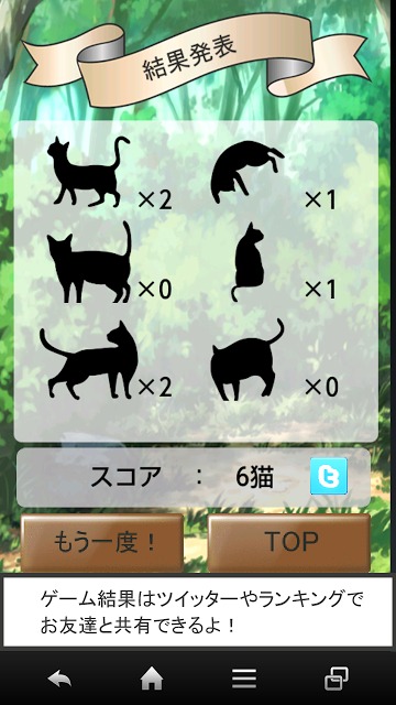 猫のシルエット当てゲームのスクリーンショット_3