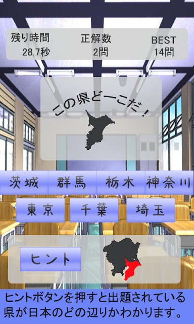 日本シルエットクイズ〜関東編〜[のスクリーンショット_2