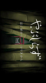 脱出ゲーム やぶしらずのスクリーンショット_2