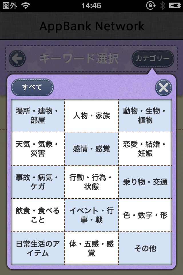 夢うらないのスクリーンショット_4