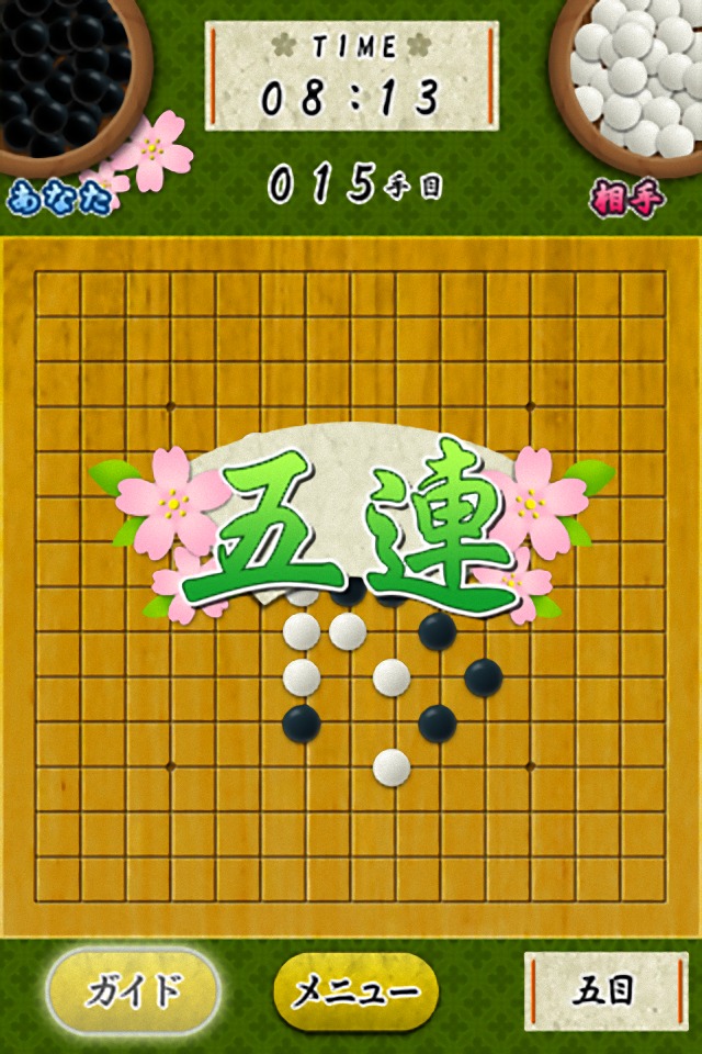 五目並べ[本格ボードゲーム]のスクリーンショット_3