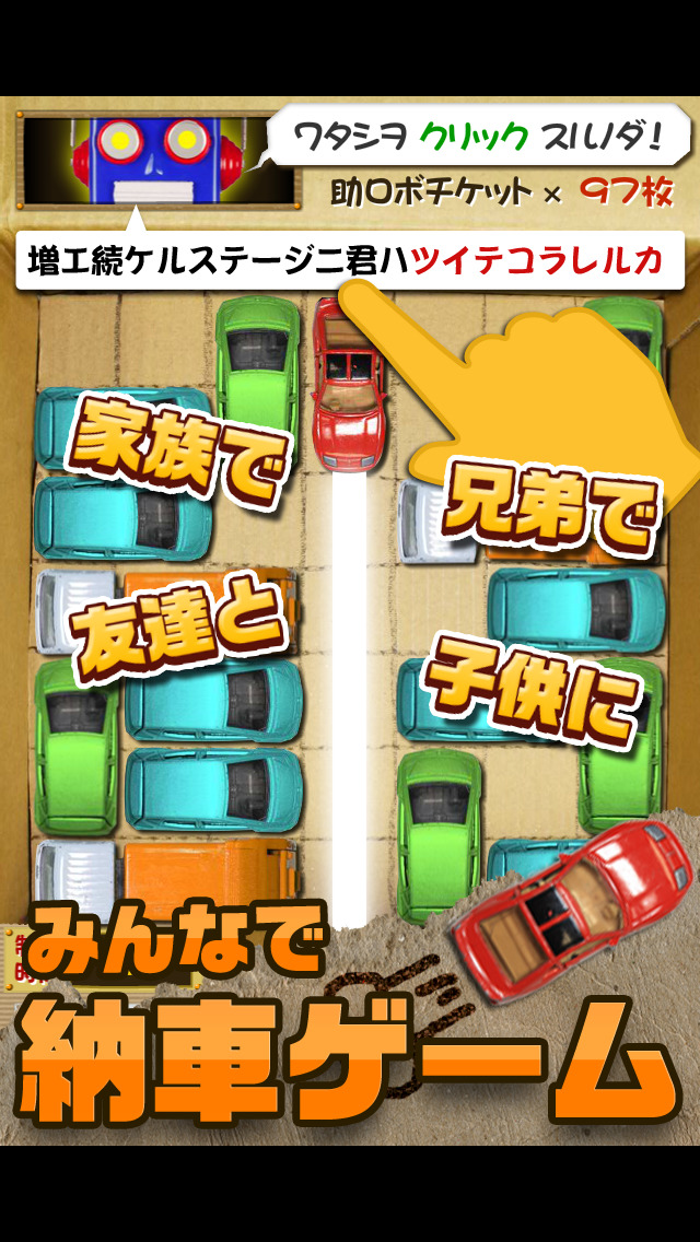 納車ゲームのスクリーンショット_1