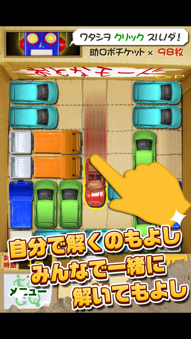 納車ゲームのスクリーンショット_2