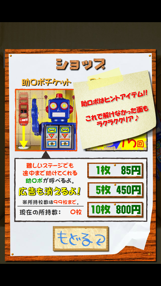 納車ゲームのスクリーンショット_3