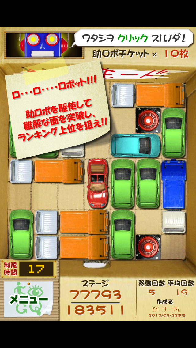 納車ゲームのスクリーンショット_5