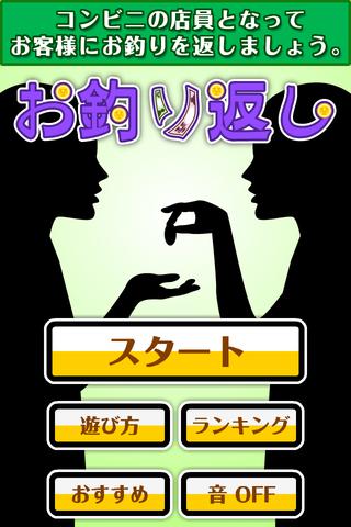 お釣り返しのスクリーンショット_1