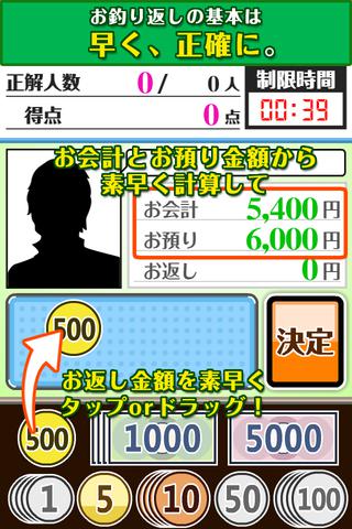 お釣り返しのスクリーンショット_2