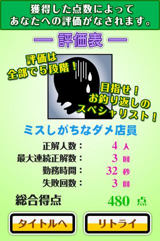 お釣り返しのスクリーンショット_3