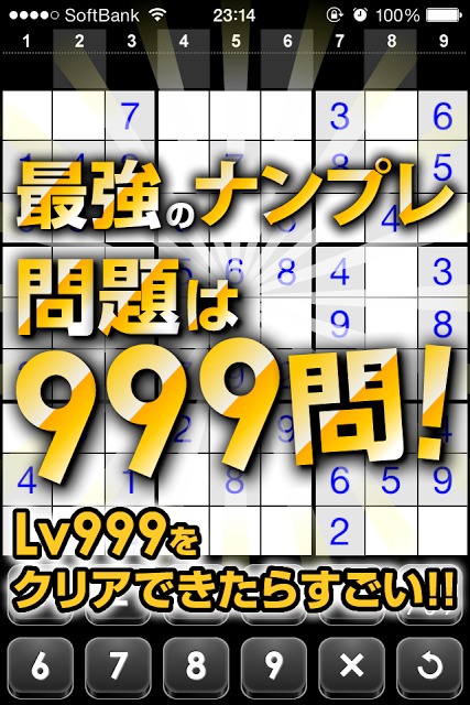 ナンプレLv999のスクリーンショット_1