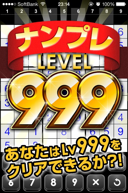 ナンプレLv999のスクリーンショット_2