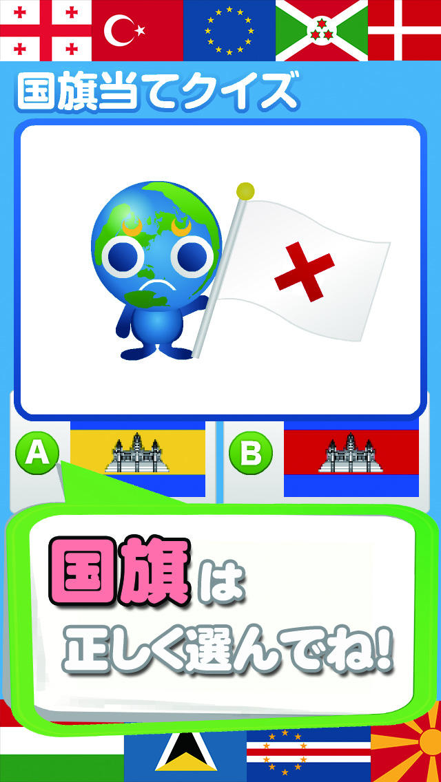 【ゲームで脳を育てる!!】育脳!国旗当てクイズのスクリーンショット_3
