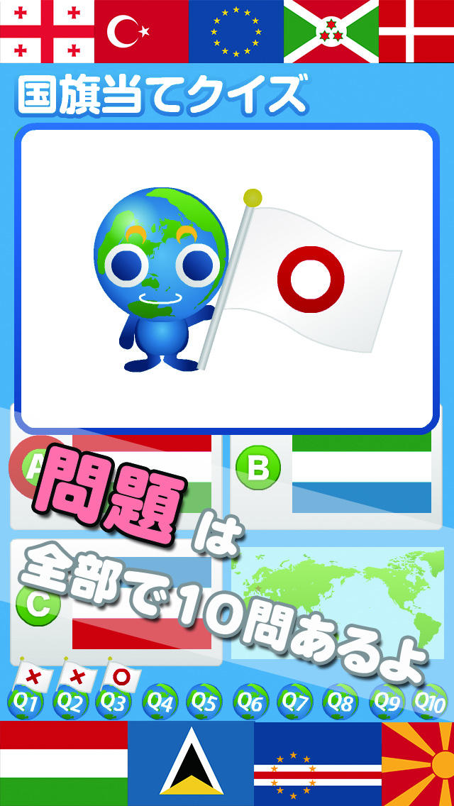 【ゲームで脳を育てる!!】育脳!国旗当てクイズのスクリーンショット_4