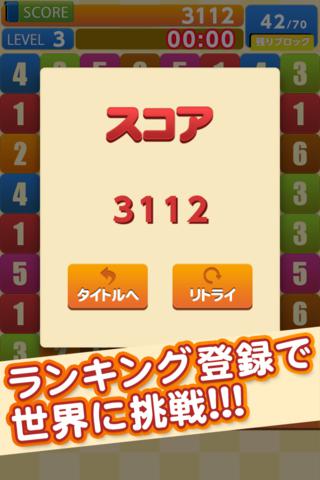 ナンバーブロックのスクリーンショット_3