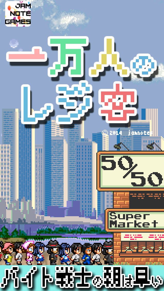 １万人のレジ客のスクリーンショット_1