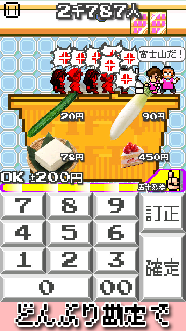 １万人のレジ客のスクリーンショット_2