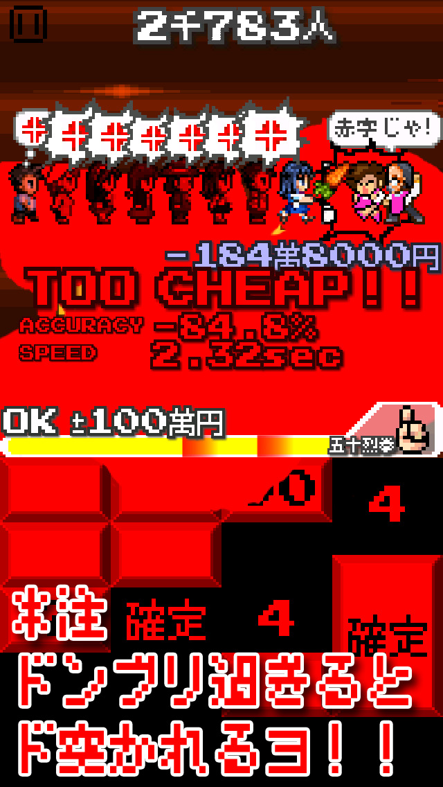 １万人のレジ客のスクリーンショット_5