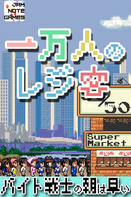 1万人のレジ客のスクリーンショット_1