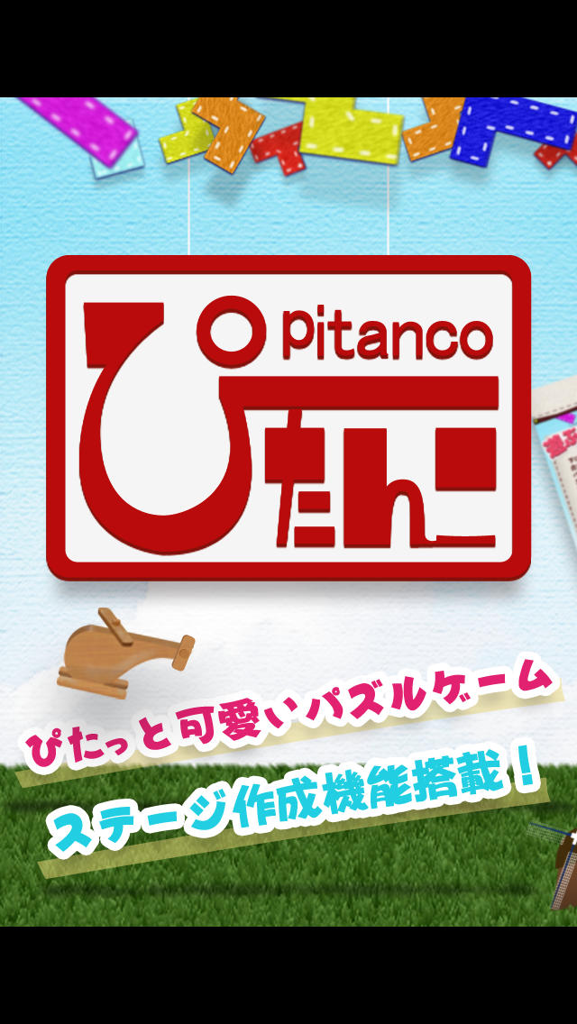 ぴたんこのスクリーンショット_1