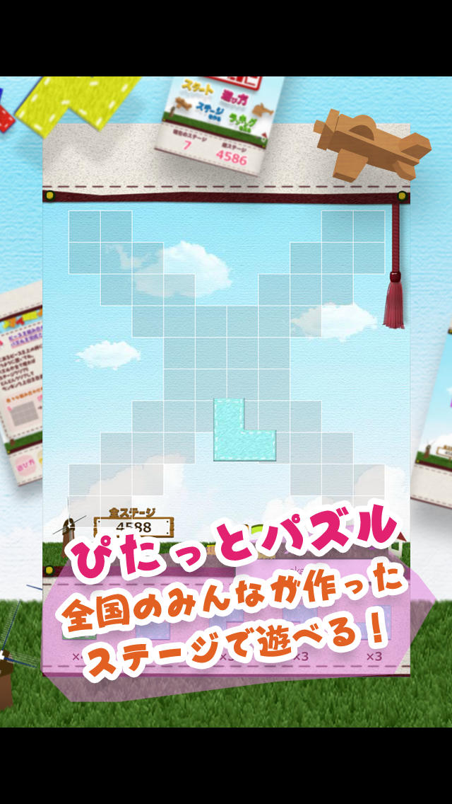 ぴたんこのスクリーンショット_2