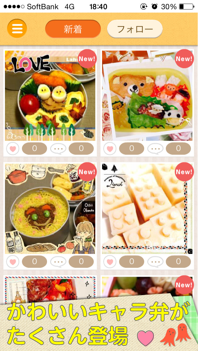 キャラ弁まとめのスクリーンショット_1