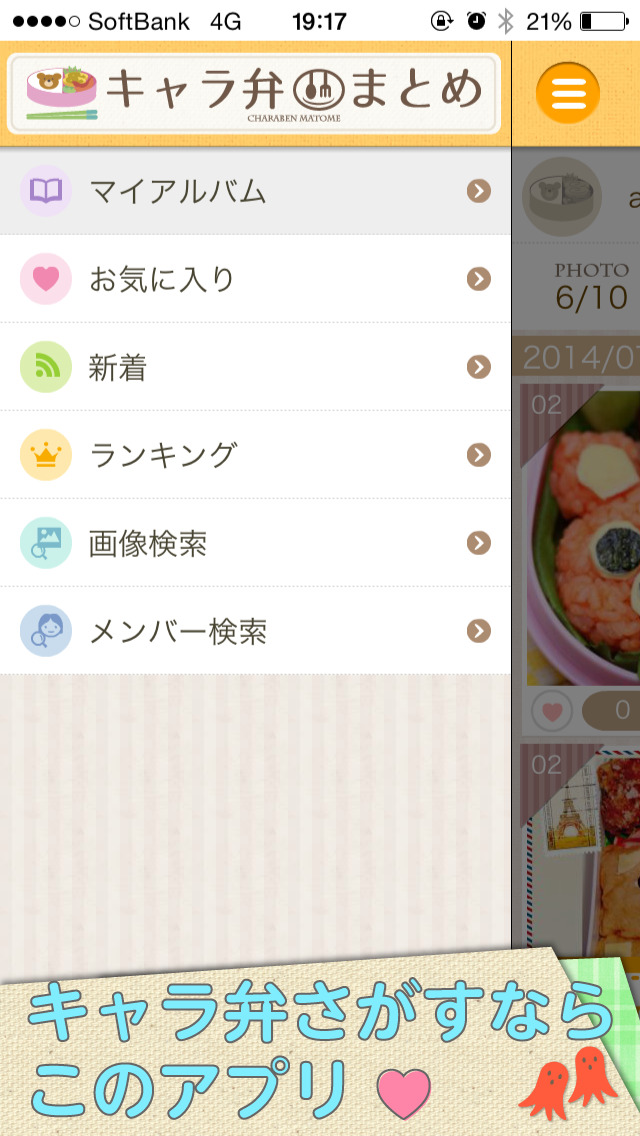 キャラ弁まとめのスクリーンショット_2