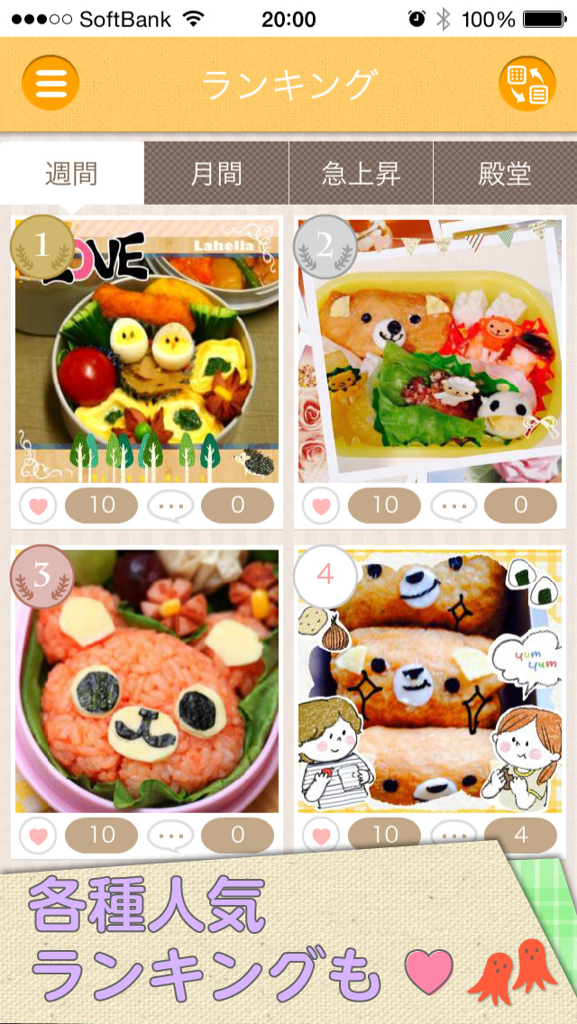 キャラ弁まとめのスクリーンショット_4