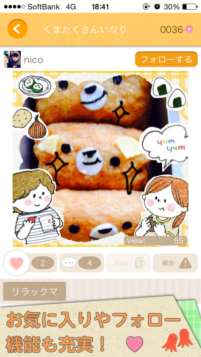 キャラ弁まとめのスクリーンショット_5